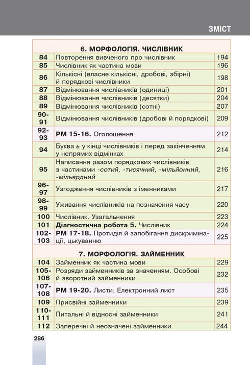 "Lingua ucraina" libro di testo per la 6ª classe degli istituti di istruzione generale secondaria - 9789661069373